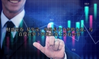 易华录：华路易云为参股企业，与百度在萝卜快跑业务上没有合作